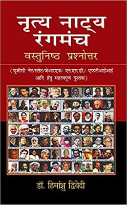 NRITYA NATY RANGMANCH(Paperback, DR.HIMANSHU DWIVEDI)