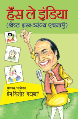 Hans Le India (Shreshtha Hasya-Vyangya Rachnayen)(Paperback, Hindi, Pren Kishor Patakha)
