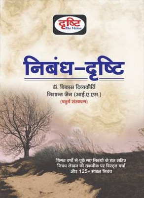 Nibandh Drishti(Paperback, Hindi, DRISTI TEAM)