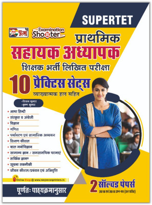 Puja Uttar Pradesh Sahayak Adhyapak (SUPERTET) Latest Practice Sets & Solved Paper For 2022 Exam (10 Practice Set & 2 Previous Year Solved Paper)(Paperback, Hindi, Puja Editorial Board)