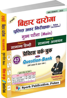 Spark Bihar Daroga Mains Exam Practice Work Book With Question Bank For Samanya Hindi (Paper I) & Samany Adhyan (Paper II)(Paperback, Hindi, Spark Team)