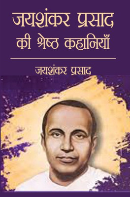 Jayshanker Prasad Ki Shreshtha Kahaniyan(Paperback, Hindi, Jayshanker Prasad)