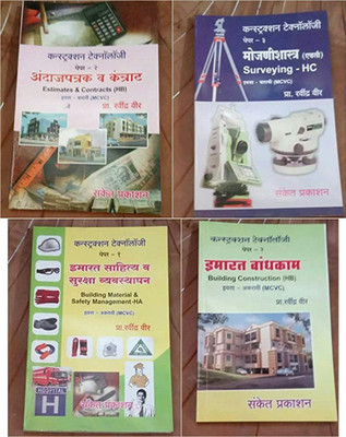 Mojanishastra,Emarat Bandhkam,Emarat Sahitya And Surveing Combo(Paperback, Marathi, Ravindra veer)
