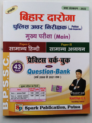 BIHAR DAROGA(Police Sub-Inspector)MAIN EXAM. Practices Work Book With Question Bank(Year 2008 To 2021) 43 Sets Test Series(Paperback, Hindi, PRADIP SIR)