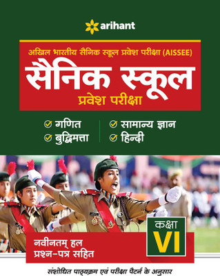 Sainik School Class 6 Guide 2022(Hindi, Paperback, unknown)