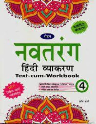 Rohan Navtrang Class 4(PAPERPACK, Hindi, SHASHI SHARMA)