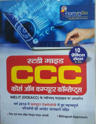 Study Guide Ccc Course On Computer Concept(Paperback, Hindi, NAVIN KUMAR)