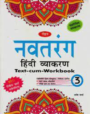 NAVTARANG HINDI VYAKARAN 3(Paperback, SASHI SHARMA)