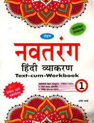 NAVTARANG HINDI VYAKARAN 1(Paperback, SASHI SHARMA)