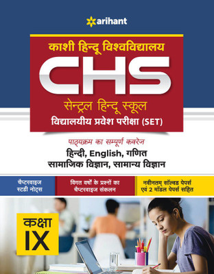 Study Guide Central Hindu School Entrance Exam 2022 for Class 9(Hindi, Paperback, unknown)