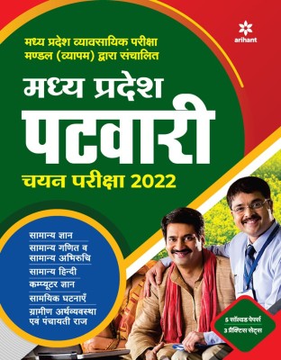 Madhya Pradesh Patwari Exam Guide 2022 Hindi(Hindi, Paperback, unknown)