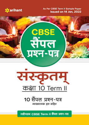 Arihant Cbse Term 2 Sanskrit Class 10 Sample Question Papers (as Per Cbse Term 2 Sample Paper Issued on 14 Jan 2022)(Hindi, Paperback, unknown)