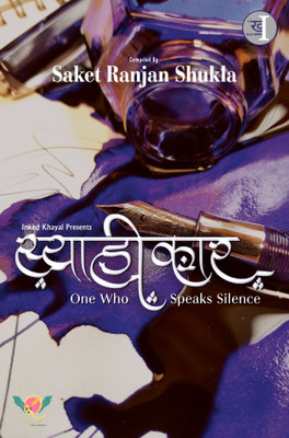 Syahikar- One Who speaks Silence(Paperback, Saket Ranjan Shukla)
