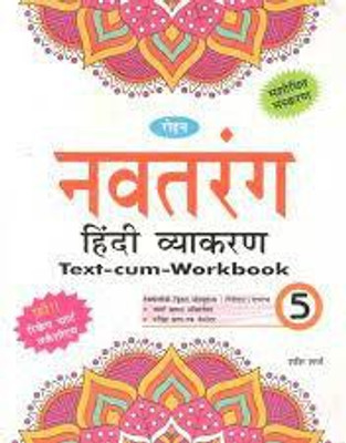 NAVTARANG HINDI VYAKARAN 5(Paperback, SASHI SHARMA)