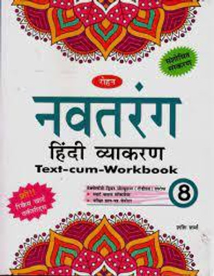 NAVTARANG HINDI VYAKARAN 8(Paperback, SASHI SHARMA)
