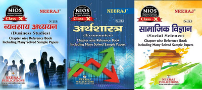 NIOS Social Science(213), Economics(214), Business Studies(215) 3 Books Class 10 Chapter Wise Ref Guide Books With MANY SOLVED QUESTION PAPERS Hindi Medium(Paperback, Neeraj)
