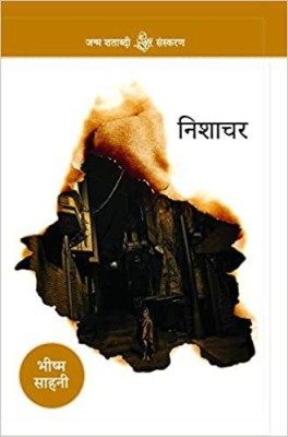 Nishachar(Hindi, Paperback, BHISHMA SAHANI)