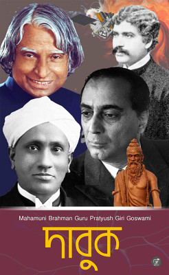Damuk(Paperback, Mahamuni Brahman Guru Prattysh Giri Goswami)