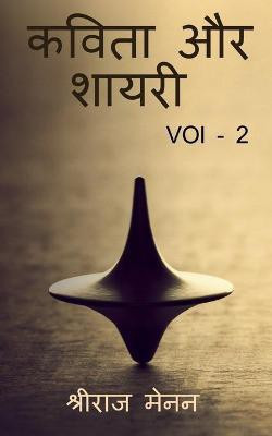 Poems and Shayris VOL 2 / कविता और शायरी VOL 2(Hindi, Paperback, Menon Shreeraj)