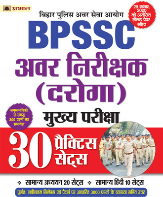 Bpssc Avar Daroga Mukhya Par. (30 Prct Set)-New(Hindi, Paperback, Sharma Ram Mohan)