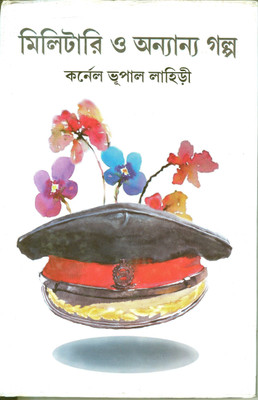 Military O Onyanyo Galpo(Hardcover, Colonel Bhupal Lahiri)