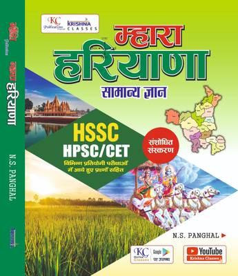 Krishna Classes Haryana Gk Book For HSSC HPSC CET Haryana Samanya Gyan