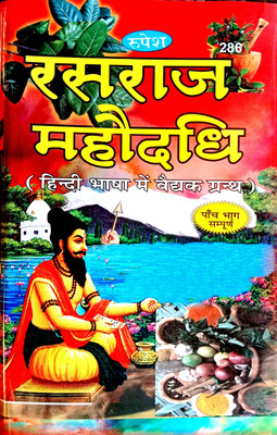 Rasraj Mahodadhi (Sampurn 5 Bhag) Hindi Bhasha Mein Vedhak Granth(Hardcover, Hindi, Pandit Shri Punit Mishra)