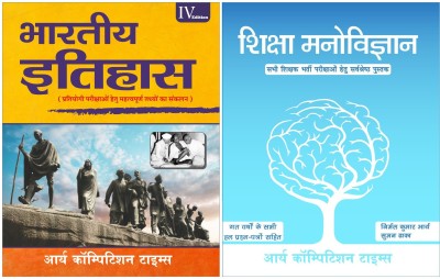 Bhartiya Itihas & Shiksha Manovigyan- Arya Competition Times(Paperback, Hindi, Dr. Prem Prakash Ola, Nirmal Kumar Arya)