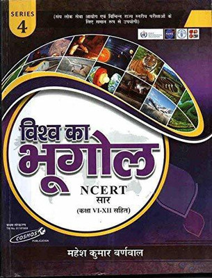 Vishwa Ka Bhugol NCERT Saar (Class VI-XII Sahit)(Book, Hindi, MAHESH KUMAR BARNWAL)
