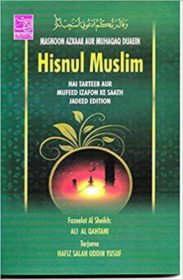 Hisnul Muslim(Paperback, Saeed bin Ali Al Qahtaani)