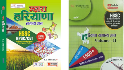 Krishna Classes Haryana Gk Vol 1 With Haryana GK Vol 2(Paperpack, Hindi, NS Panghal)