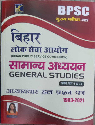 Bihar Lok Seva Aayog Samanya Adhyan
general Studies(Paperback, Hindi, KBC NANO)