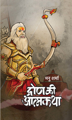 Dron Ki Atmakatha(Hindi, Book, Sharma Manu)