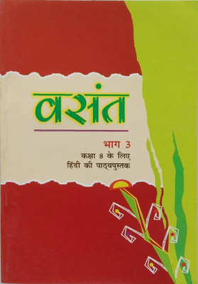 NCERT Vasant Bhaag 3 Textbook For Class 8 (Hindi)(Paperback, Hindi, ncert)