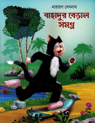 Bahadur Beral Samagra Comics - Narayan Debnath(Hardcover, Bengali, Narayan Debnath)