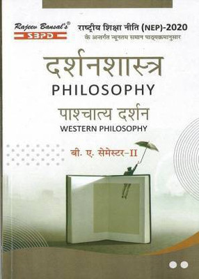Paschatya Darshan (Western Philosophy) [NEP 2020] For - B.A. Semester - II](Paperback, Hindi, Dr. Vimal Agarwal)