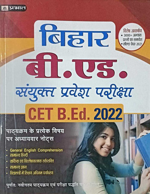 Bihar B.Ed. Sanyukt Pravesh Pariksha CET B.Ed. 2022(Paperback, Hindi, Prabhat)