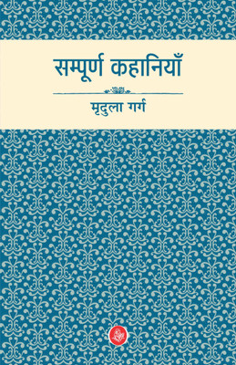 Sampurna Kahaniyan : Mridula Garg(Hindi, Paperback, Mridula Garg)