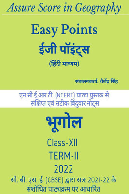 Easy Points / ईजी पॉइंट्स(Hindi, Paperback, Shailendra Singh)