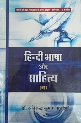 Hindi Bhasha Aur Sahitya (C) B.Com Prog.
SEM 3rd & 4th (Delhi University)(Hardcover, Dr. Anirudh Kumar)