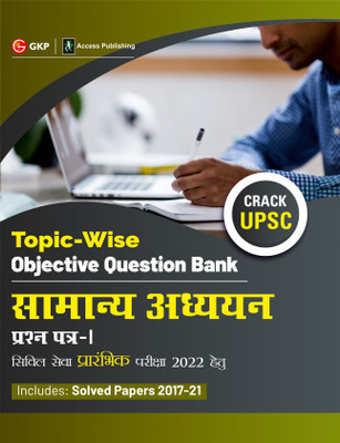UPSC 2022 : General Studies Paper I : Topic Wise Objective Question Bank by GKP/Access(Paperback, G.K. Publications (P) Ltd.)