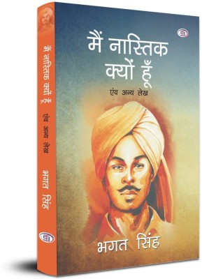 MAI NASTIK KYON HUN Hindi (Hardbound Library Edition) Hardcover – 12 February 2021(Hardcover, Hindi, Bhagat Singh)