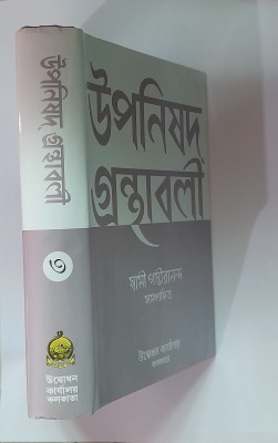 Upanishad Granthavali Vol3(Hardcover, Sanskrit, Swami Ghombhirananda)