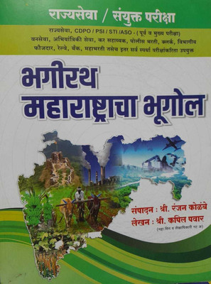 Bhagirath Maharashtracha Bhugol(Paperback, Marathi, Ranjan Kolambe, Kapil Pawar)