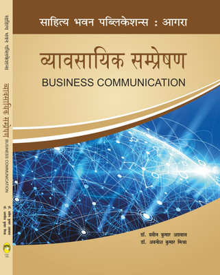Business Communication For B.Com. of Various Universities(Paperback, Dr. Praveen Kumar Agarwal, Dr. Avneesh Kumar Mishra)