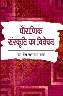 Pauranik Sanskarati Ka Vivechan(Hardcover, Dr. D. N. Verma)