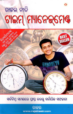 Rajal Neeti : Time Management in Odia(Paperback, Rajal Gupta)