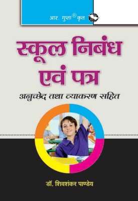 School Essays and Letters (Hindi) 32 Edition(Hindi, Paperback, Dr. Shiv Shankar Pandey)