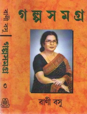 Galpa Samagra Vol. 3(Bengali, Undefined, Basu Bani)