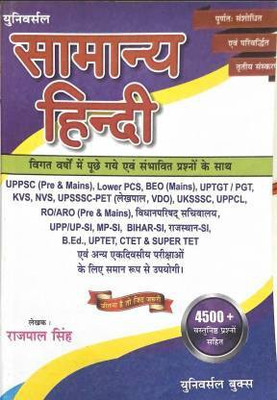 Universal Samanya Hindi 3 Rd Edition By Rajpal Singh (4500+ Objectives Question)(Book, Hindi, Rajpal Singh)